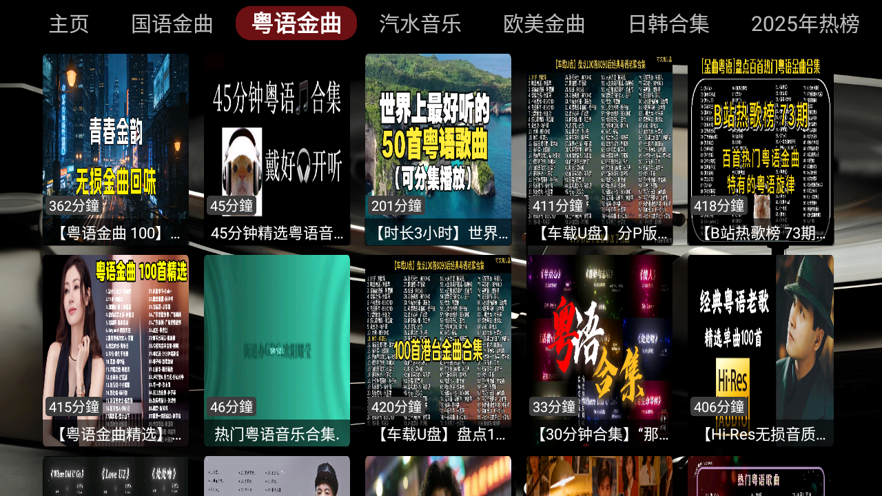 DG音乐台电视版 截图2
