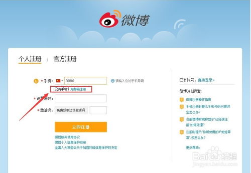 如何在新浪微博上领取微号 4