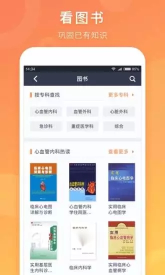 医口袋app 截图3