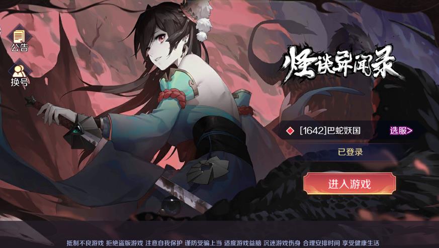 怪谈异闻录 1