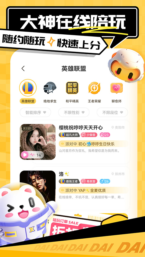 带带陪玩最新版本 截图2