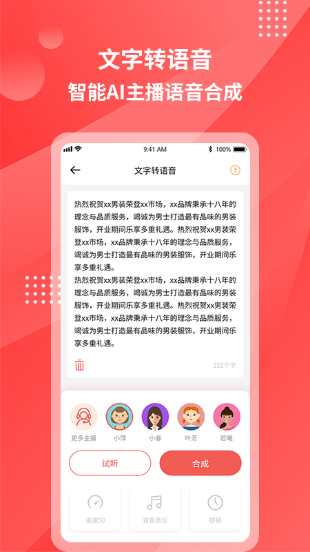 超级录音转文字最新版 截图3