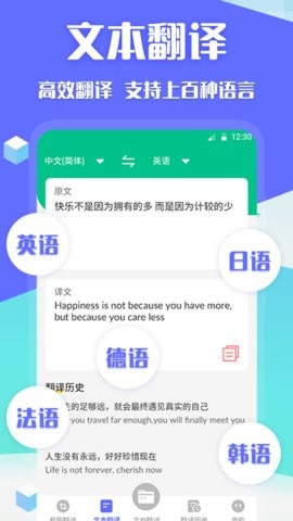 翻译全球聊 截图1