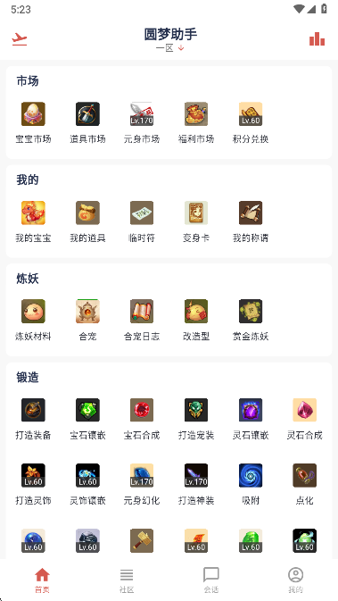 圆梦助手炼妖模拟器 截图4