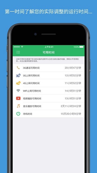 batterylife专业版(电池寿命)v1.9.6 1