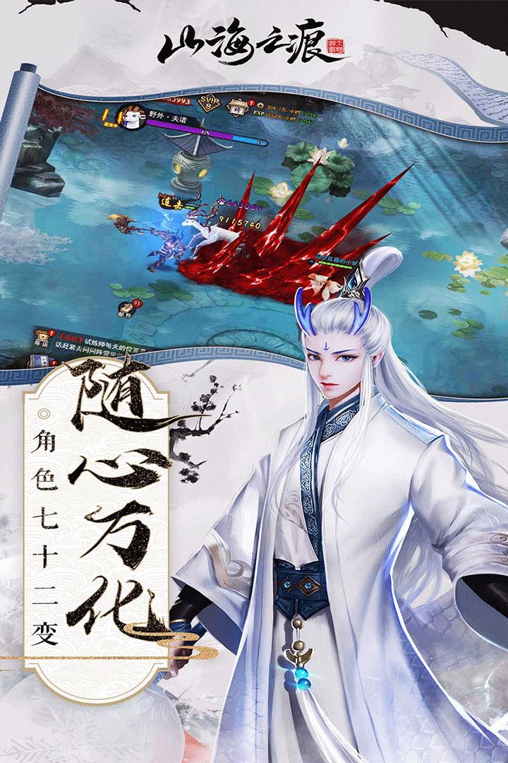 山海之痕 1