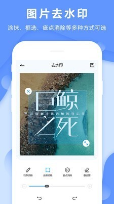 图片去水印工具 截图2