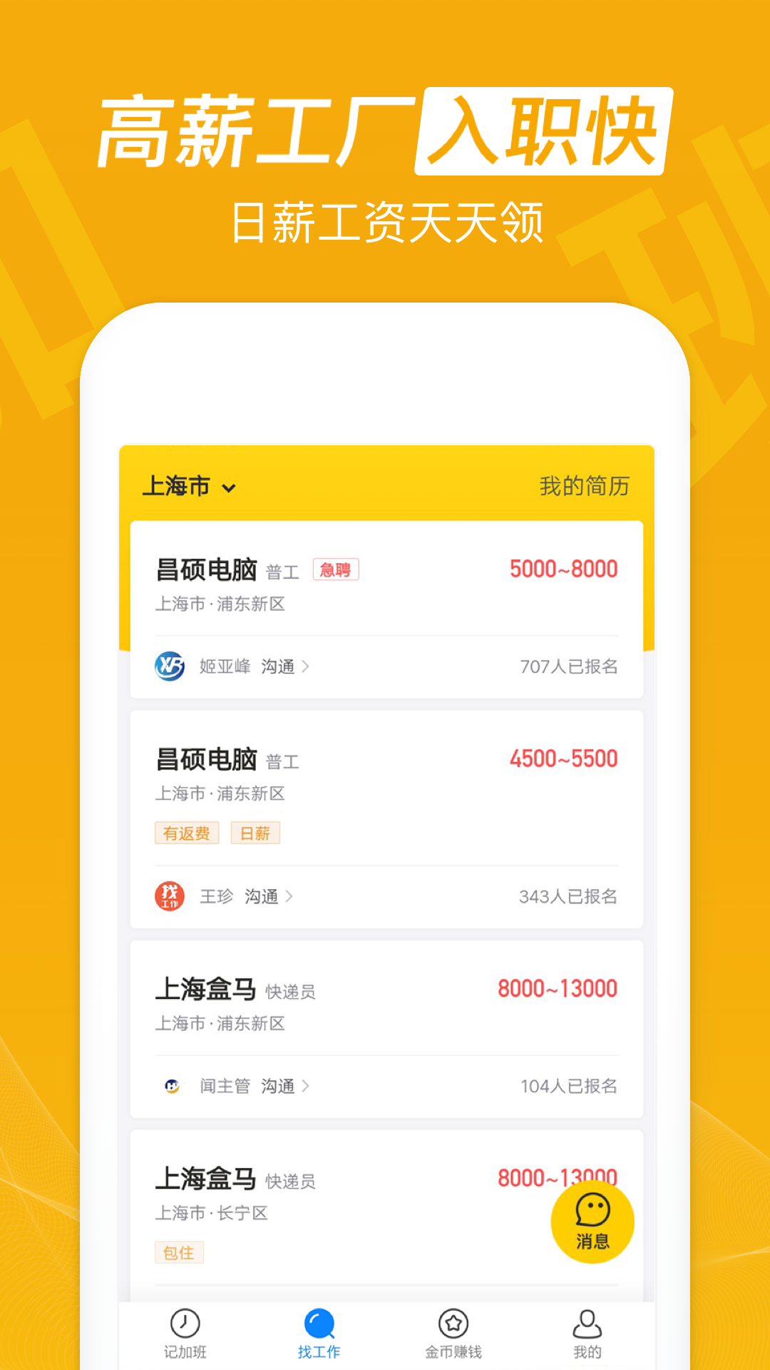 安心记加班APP 截图4