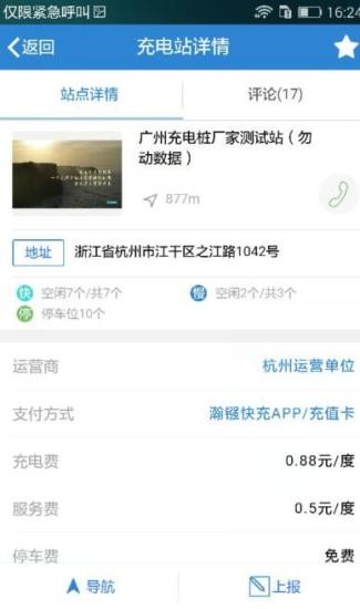瀚镪快充app 1