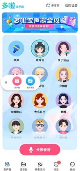 哆啦变声器下载入口 截图10