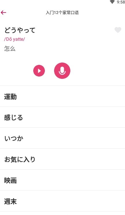 日语背单词app 1