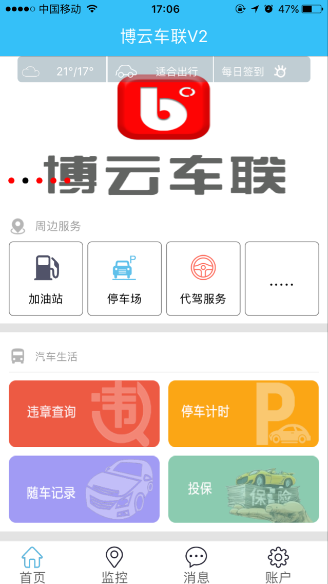博云车联 截图3