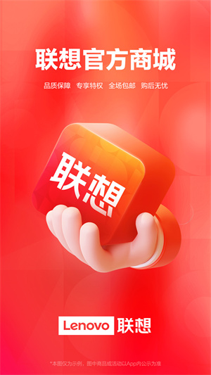 联想智选 截图4