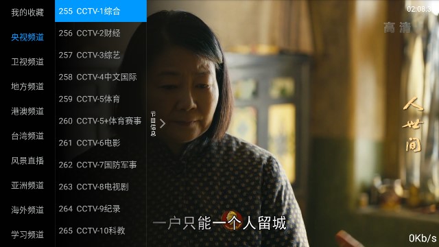 出云TV 截图2