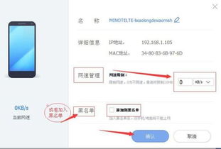 如何关闭小米WiFi的防蹭网功能 4