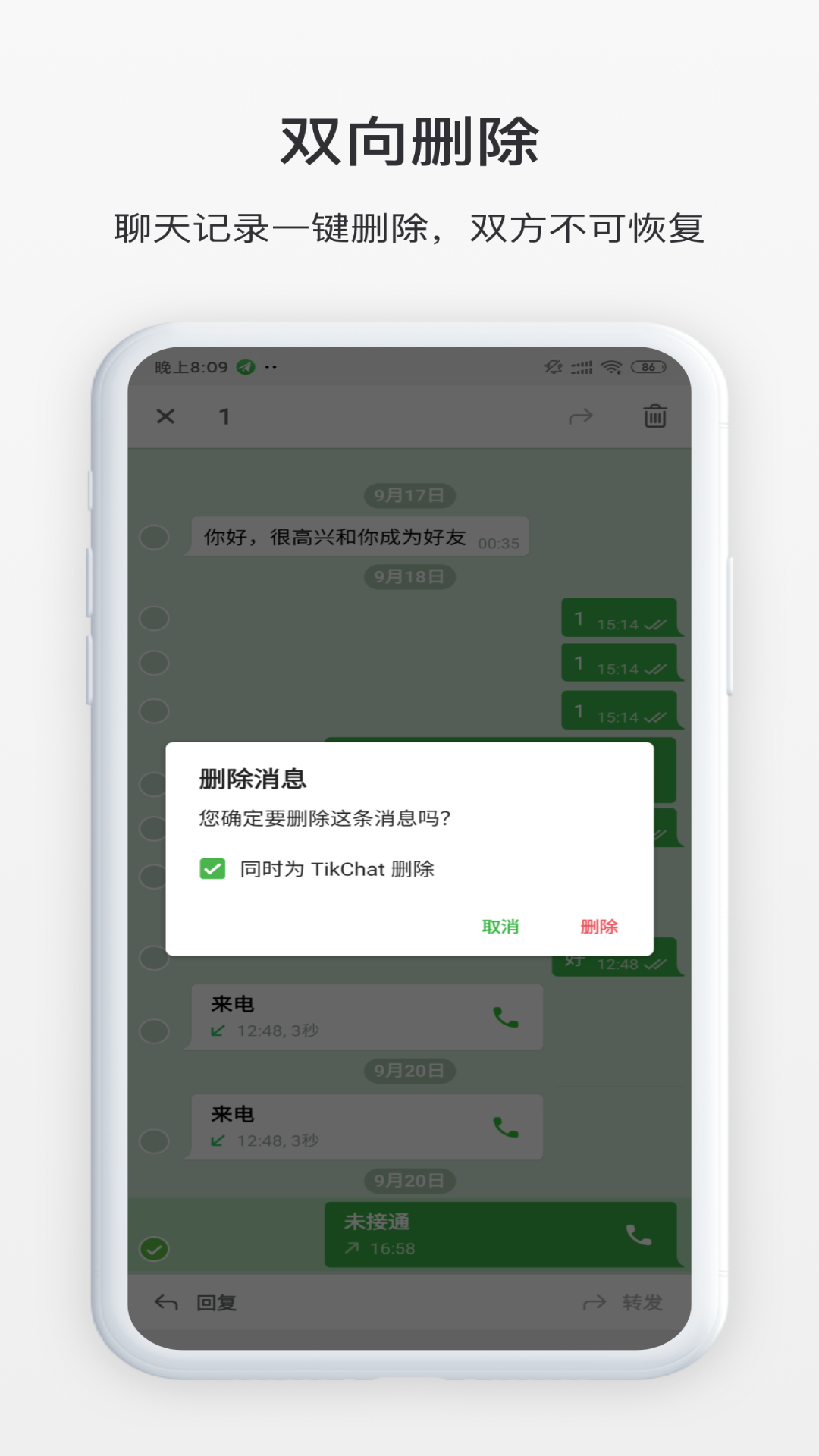 TikChat聊天软件 截图3