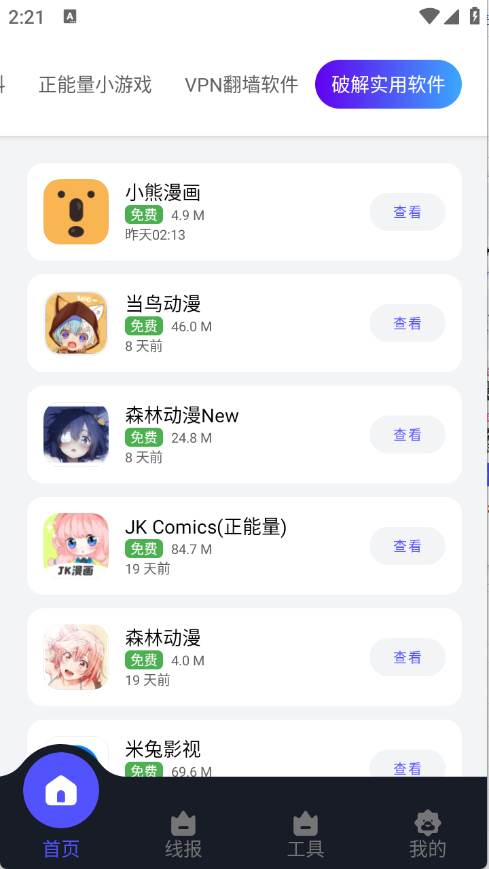 蛋蛋分享库 截图5