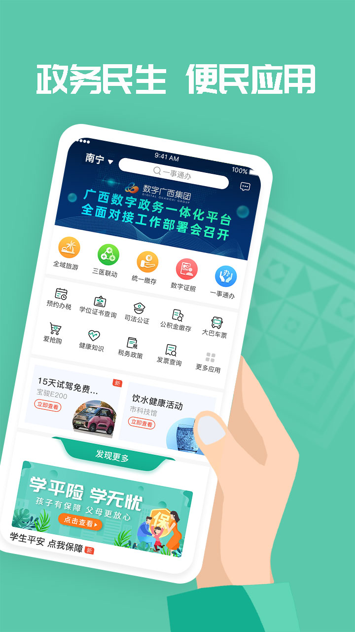 爱广西app 截图4