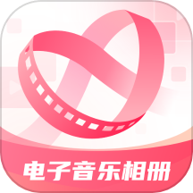 印象电子音乐相册app