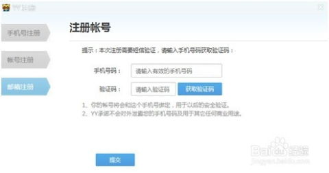 YY软件新手用户开播指南 2