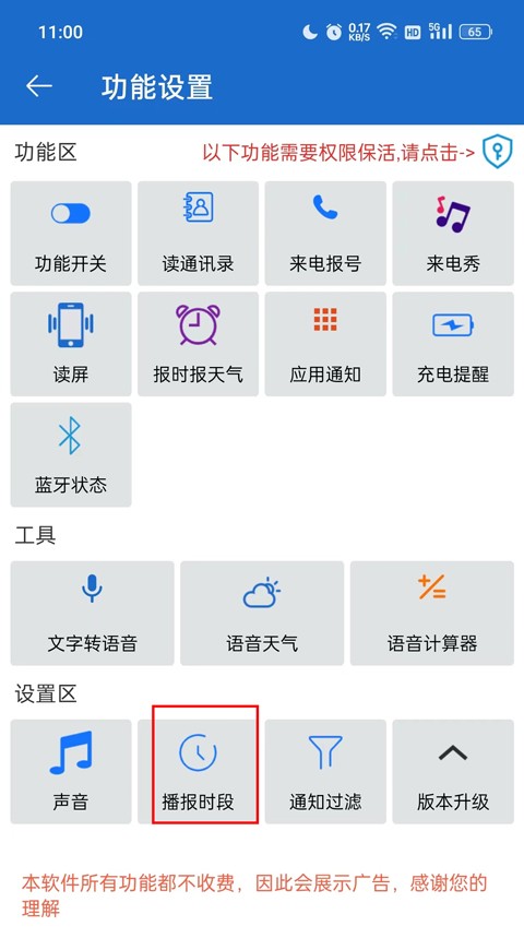 全能语音王 截图4