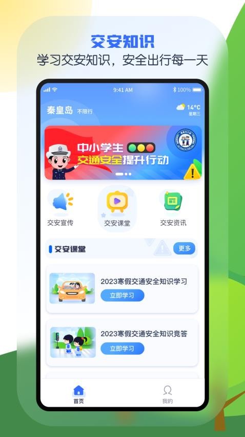 安e学app 截图3
