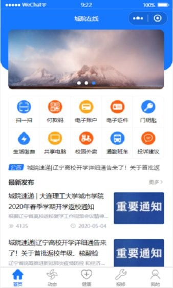 城院在线 截图3