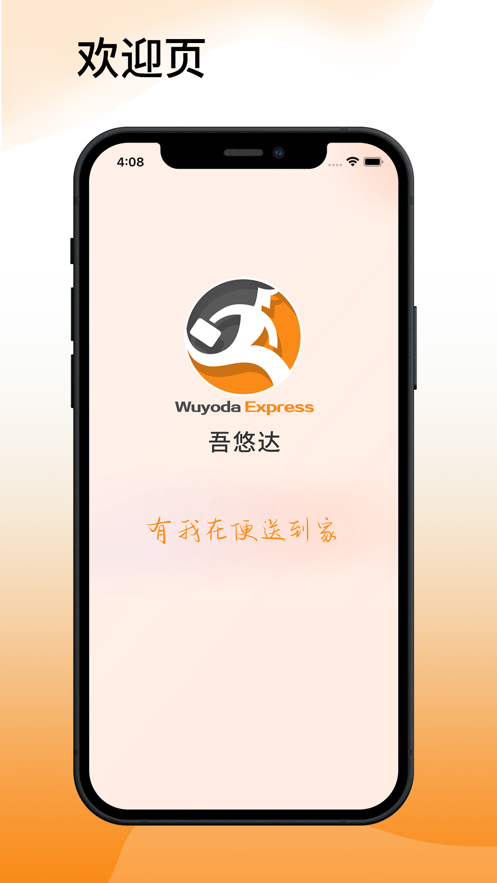 吾悠达app 截图3