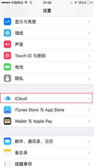 如何快速登录Apple iCloud账户 1