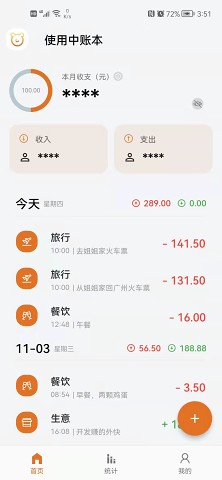 猪猪记账 截图4