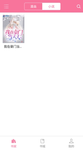漫画铺旧版本 截图1