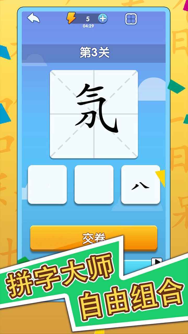 神奇的汉字 截图3