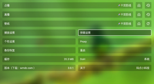 干货tv电视版最新版 截图7