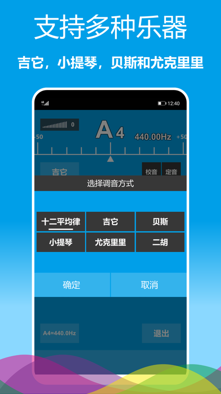 乐器调音器 截图5