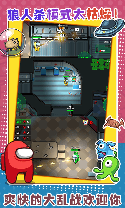 太空狼人大乱斗 1