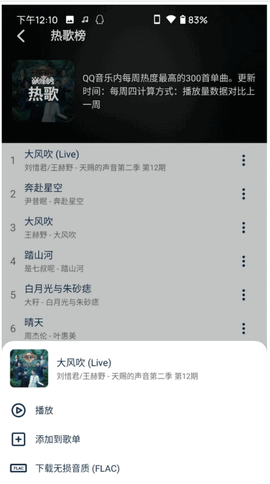 音乐世界熊猫音乐app 截图4