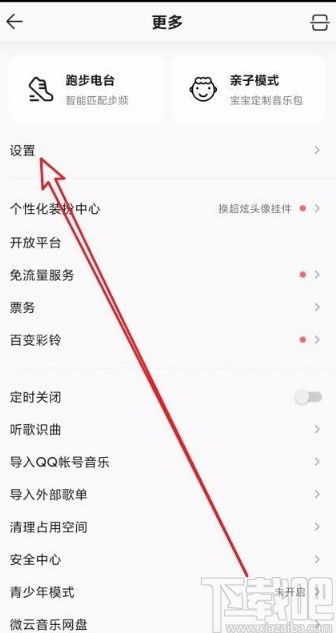 一键解锁：如何在QQ音乐中开启蓝牙电话音乐播放功能 2