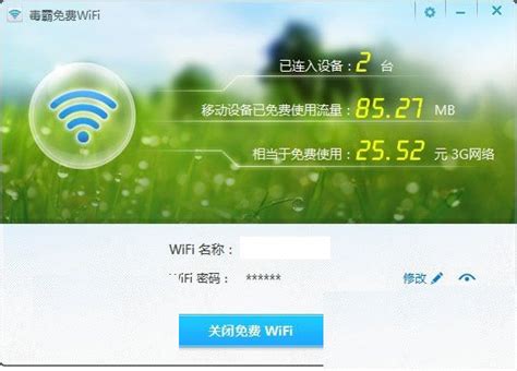 新毒霸WiFi共享独立版：使用指南与功能详解 2