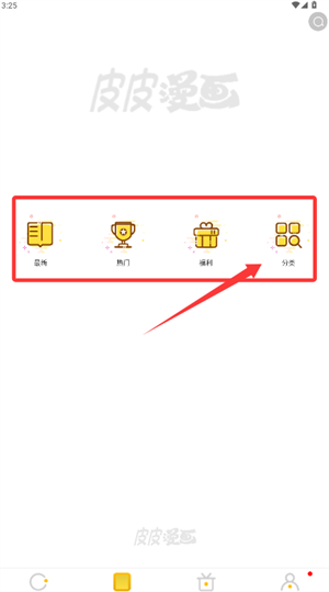 皮皮漫画免费版本 截图4