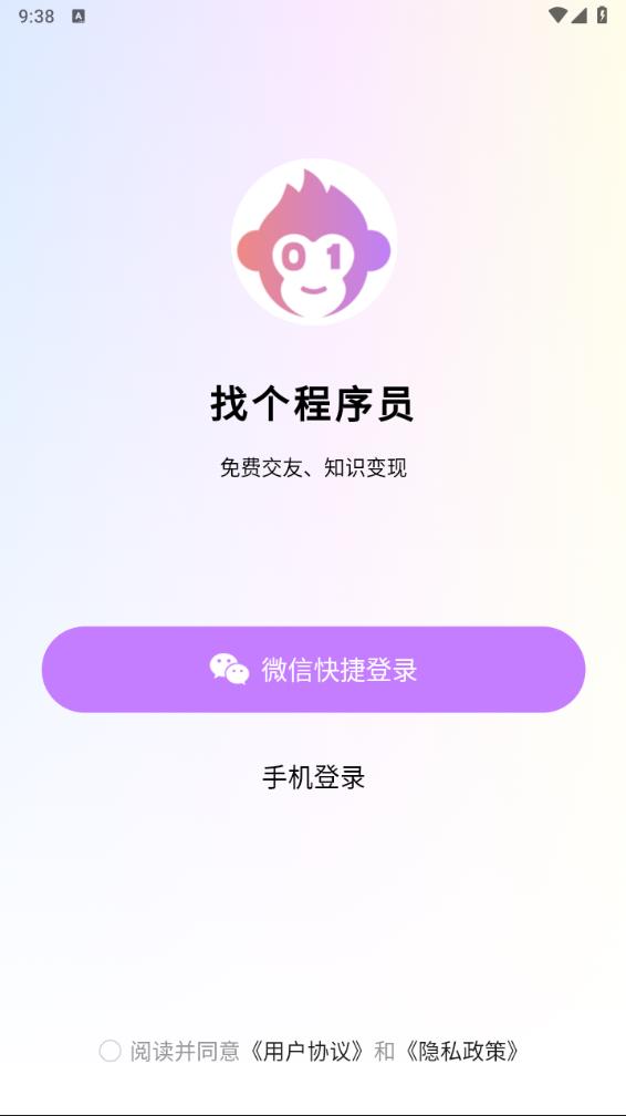找个程序员app 截图2