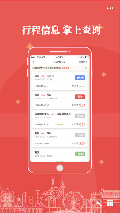 天津地铁 截图3