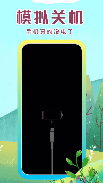 社恐快跑软件 截图4