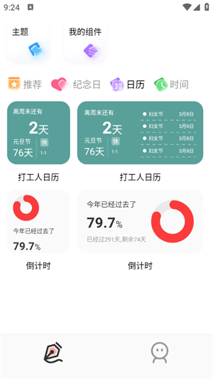 Widgify小组件 截图1