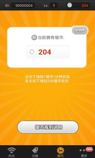 WiFi免费宝 截图3