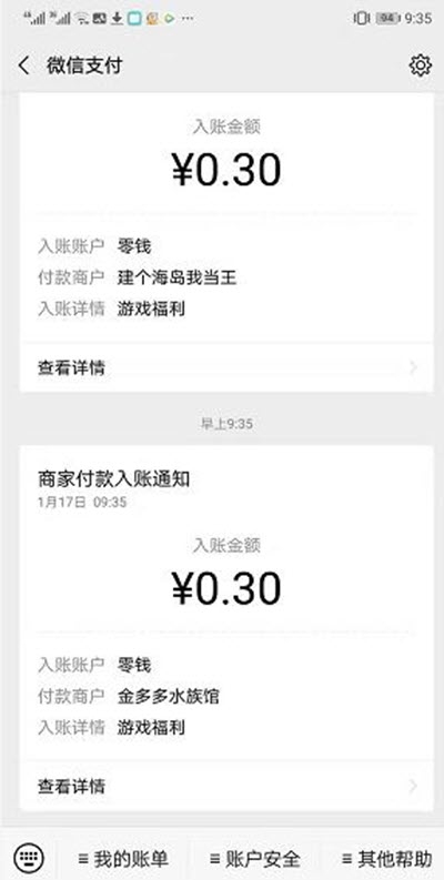 金多多水族馆 截图2