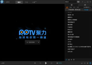 免费PPTV播放器官方下载 2