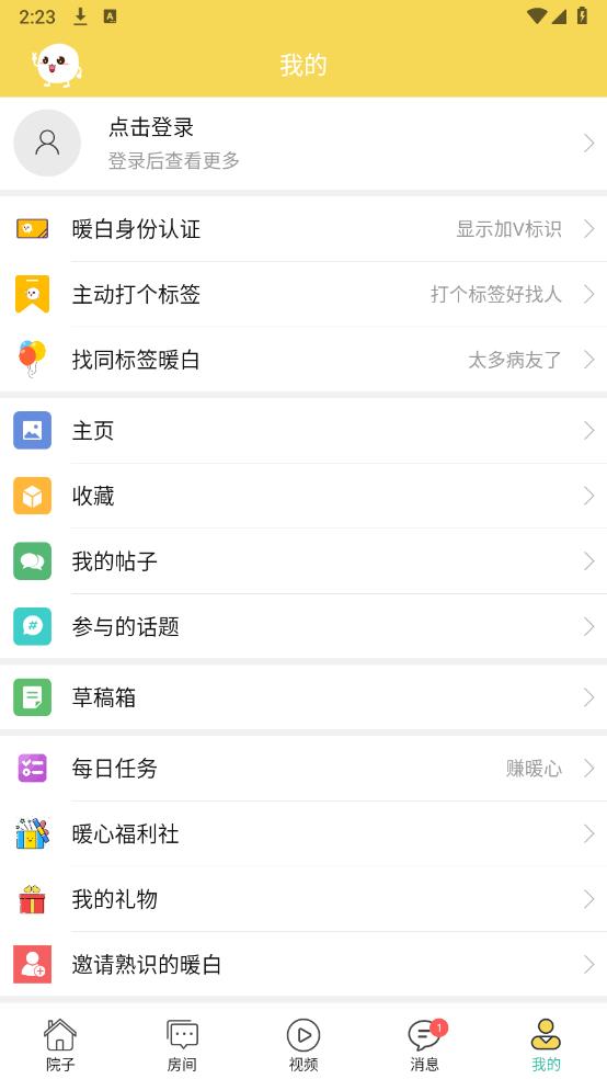 暖白小屋app 截图2