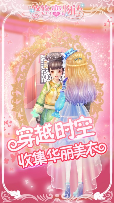 悠悠恋物语 截图4