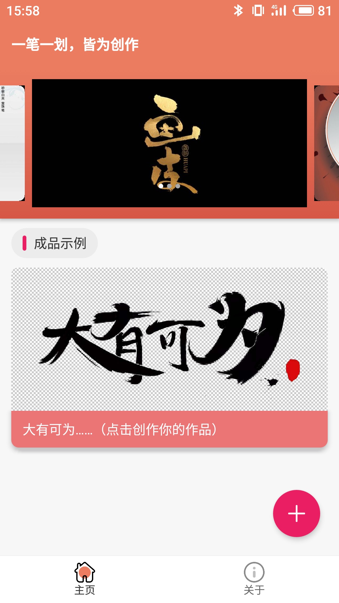 笔划造字 1