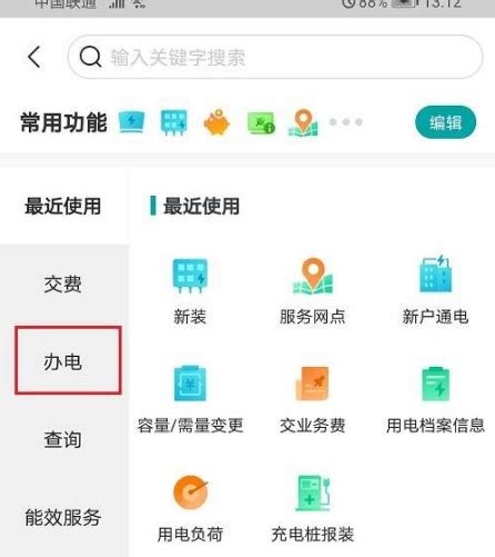 怎样申请创建中电网用户账号？ 3